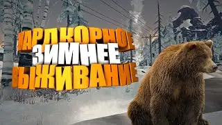 THE LONG DARK: ХАРДКОРНОЕ ЗИМНЕЕ ВЫЖИВАНИЕ