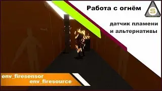 Source SDK - Fire Protect (env_FireSource, Env_FireSensor)
