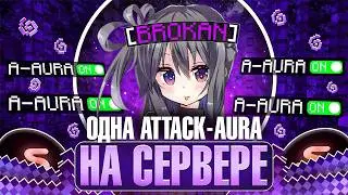 ONE ATTACK-AURA ON THE ENTIRE SERVER?! New Cheat 1.16.5 for HolyWorld Lite - Minecraft HolyWorld