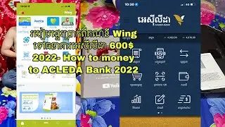 របៀបផ្ទេរប្រាក់ពីគណនី​​​ Wing ទៅធនាគារអេស៊ីលីដា 600$ 2022- How to money to ACLEDA Bank 2022