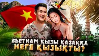 ВЬЕТНАМ ЖАЙЛЫ СІЗ БІЛМЕГЕН СҰМДЫҚТАР | ВЬЕТНАМНАН БҰНЫ КҮТПЕДІМ