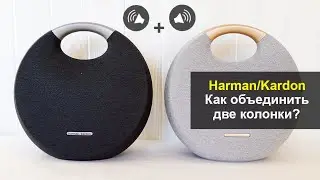 Pairing Tutorial: How to connect two Harman Kardon speakers? Wireless Dual Sound feature