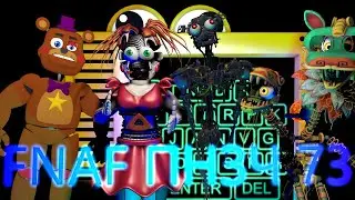 FNAF Попробуй не Засмеяться Челлендж 73: Лифт-Приколист