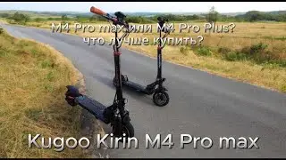💥 Электросамокат Kugoo M4 Pro Max 48V 18Ah 800W — горячая новинка в линейке Kugoo M4!