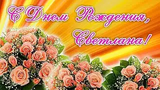 В день рождения Светланы 25.03.2020 от родных и близких