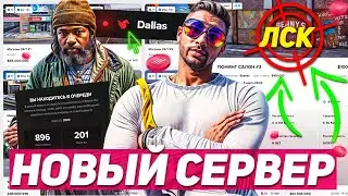 СТОИТ ЛИ ИДТИ на НОВЫЙ СЕРВЕР DALLAS на MAJESTIC RP GTA 5 RP