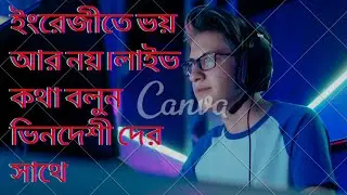 English Speaking Practice with live girl and boys (Bangla)