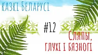 Казка 