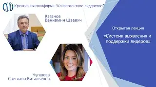 Светлана Чупшева «Система выявления и поддержки лидеров». АСИ