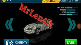 Drift Max часть 2