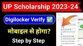 up scholarship digilocker verification digilocker captcha issu