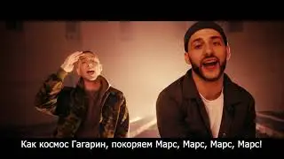 L'One — Марс feat. NEL [Текст песни | Lyrics]