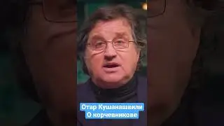 Отар
