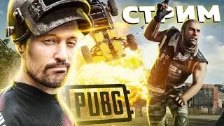 Залетел в PUBG потупить