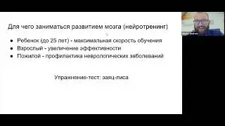 Вебинар. Теоретическое введение в клавиатурный нейротренажёр. Слепая печать для развития мозга.