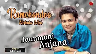 RAMCHANDRA NOHOW | ANJANA 2005 | ASSAMESE LYRICAL VIDEO SONG | ZUBEEN GARG | BIHU SONG