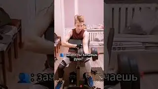 зачем #качаешьруки