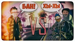 КОВАРНЫЕ БОМЖИ ПРОТИВ ЧЕСТНОГО ШКОЛЬНИКА в GTA SAMP