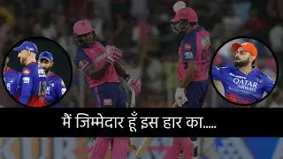 RCB vs RR :  इस एक गलती की वजह से हारी RCB | विराट कोहली को आया गुस्सा