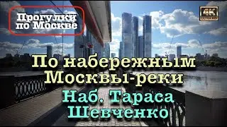 Прогулка по набережным Москвы-реки 🚶🏻‍♂️‍➡️Набережная Тараса Шевченко 🛟