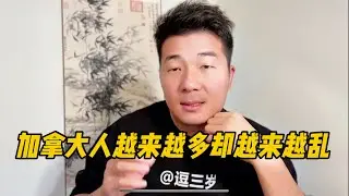 加拿大人越来越多却越来越乱，偷车案件此起彼伏！