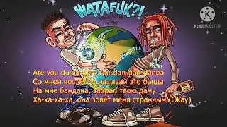 MORGENSHTERN & Lil Pump - WATAFUK?! (International Hit, 2020) (Без Мата + Текст)