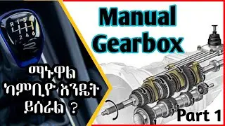 WHAT IS A TRANSMISSION  || Gear box part 1