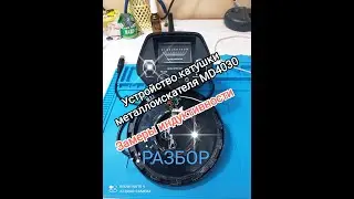 Устройство катушки металлоискателя