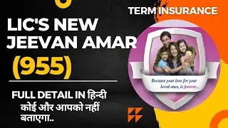 LIC New Jeevan Amar Plan | 955 | Term Insurance | Jeevan Amar | Table No. 955 | #lic #terminsurance