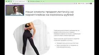 Кейс: поток лидов на опт одежды по 89 руб за лид. Связка Яндекс.Директ и Landing page