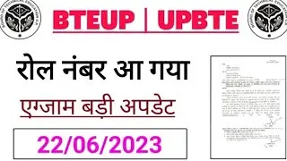 Bteup Roll Number आ गया | Bteup Latest News Today | Bteup Exam Latest Update 2023| upbte latest news