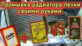 Промывка радиатора печки Opel Meriva A