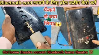 Home theatre me bluetooth panel लगाएं सिर्फ 5 मिनट में |  home theatre me bluetooth kaise lagaye | 