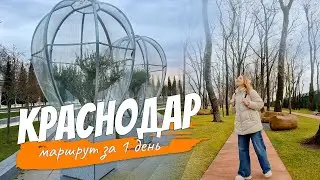 The best attractions in Krasnodar in 2025. What to see and where to go in one day in winter. Prices.