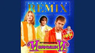 Она (Remix)