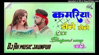 Dj Malaai Music √√ Malaai Music Jhan Jhan Bass Hard Bass Toing Mix,kamariya gole gole dole raja ji