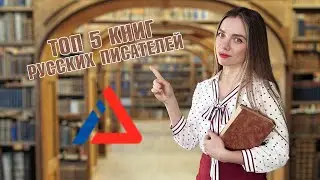 ТОП-5 книг русских классиков. Это стоит перечитать каждому