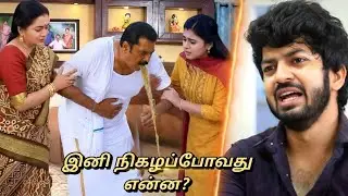 Pandian Stores Serial 12th to 13th June 2026 - Promo 