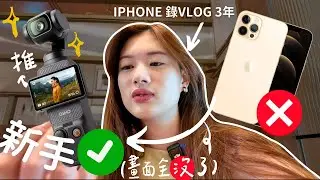 Smartphone vs. Osmo Pocket 3 - Which is BETTER for Vlogging?