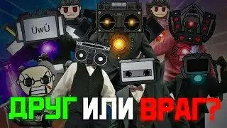 Они разговаривают. Сюжет skibidi saga от maxedy
