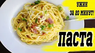 Pasta/ quick dinner / macaroni / recipe / how to cook spaghetti in 20 minutes