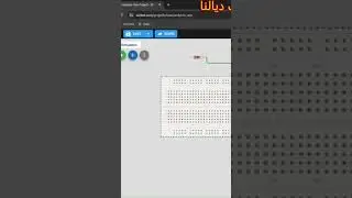 اردوينو بلا ماطريال / الحصة2/ لوحة 🖼 التجريب #arduino #tricks #scienceandeducation #wokwi 🫂