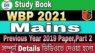 West Bengal Police Constable mains Previous Year Question 2019 Part2 |WBP 2019 Question Paper Solved