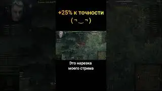 Когда включилось +25% к точности - (Мир Танков World of Tanks wot гайд смотрит реакция нарезка)