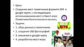 Квест игра Болтоно