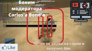 CRMP/SAMP| Admin stories | Бан модератора