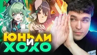 АКС СМОТРИ ХоХо И Юньли! Маленькая девочка, с огромным... / Honkai: Star Rail