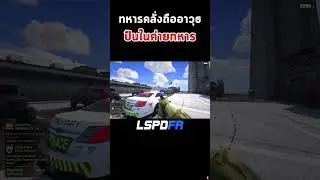 ทหารคลั่งถืออาวุธ ปืนในค่ายทหาร #Shorts