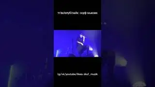 скуф мьюзик feat ATL - Никакой эмпатии