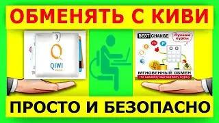 Как обменять QIWI RUB на Monobank ?